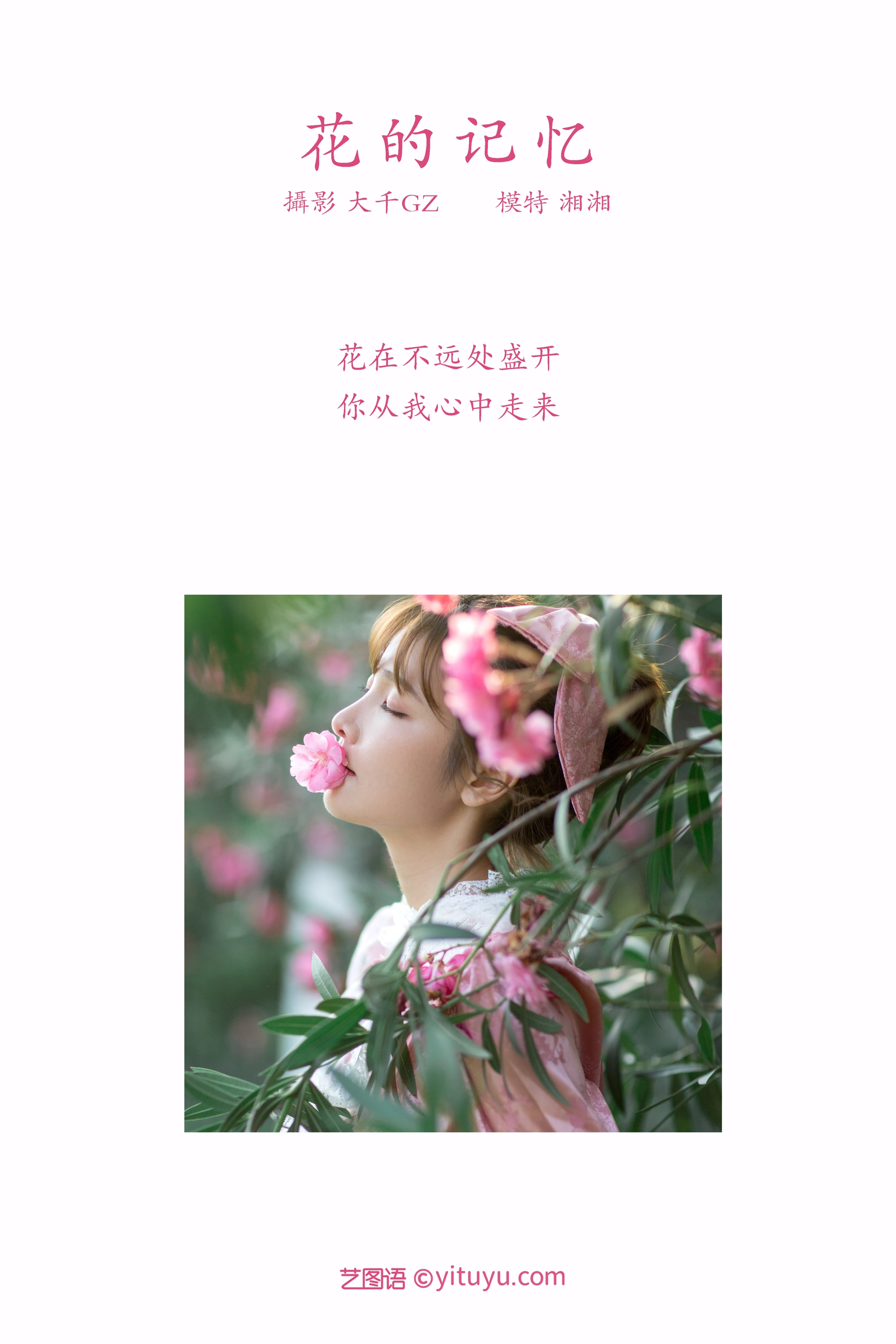 [YITUYU艺图语]2021.12.31 花的记忆 湘湘 1